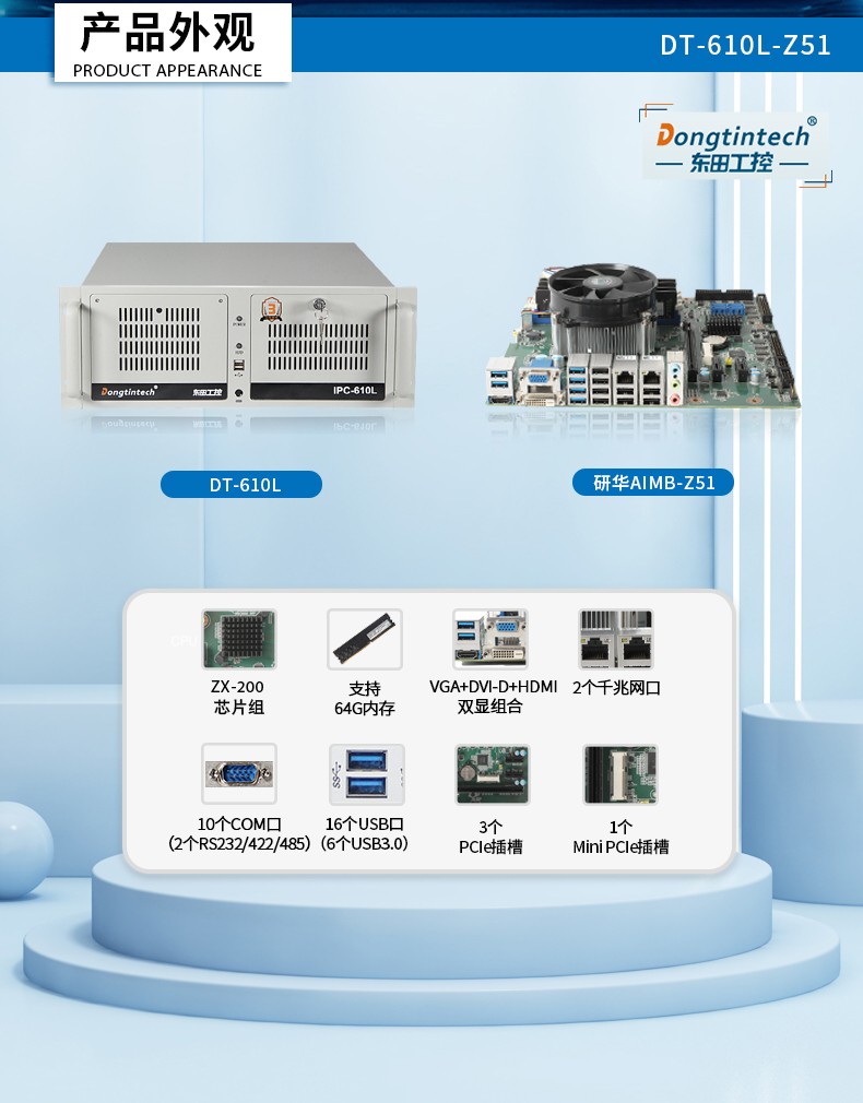 国产化工控电脑|兆芯处理器主机|DT-610L-Z51