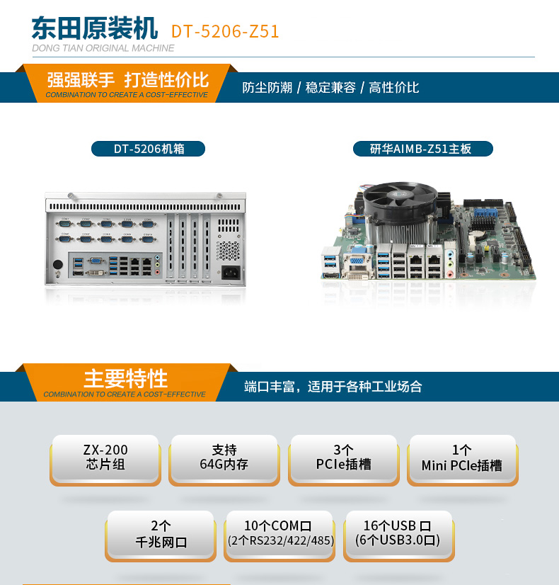 国产化鄂尔多斯工控机电脑,兆芯KX-U6580 CPU,DT-5206-Z51.jpg