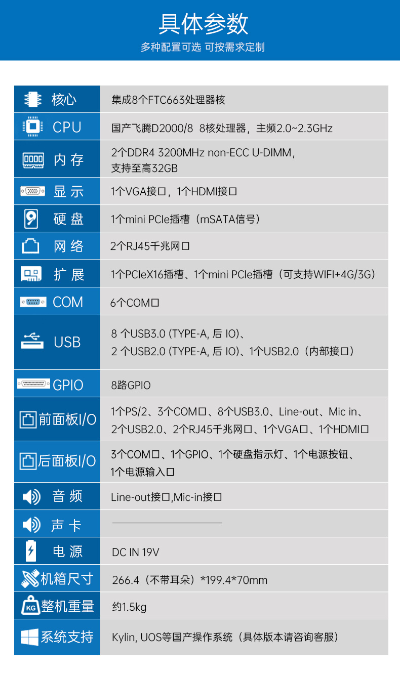 国产化桌面式嘉兴工控机,无风扇嵌入式主机,DTB-3082-D2000