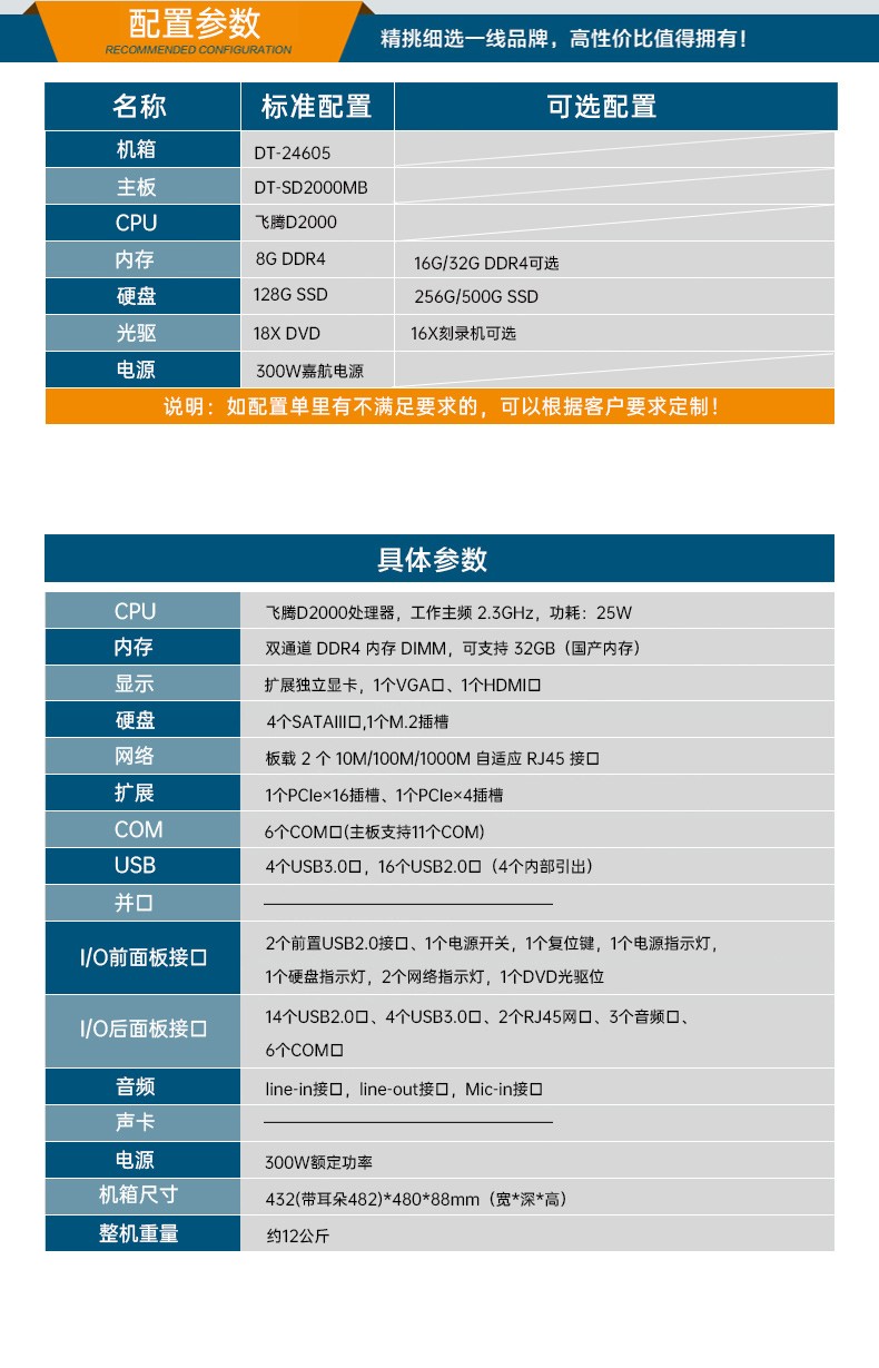 国产化飞腾处理器,国产2U福建工控机,DT-24605-SD2000MB.jpg