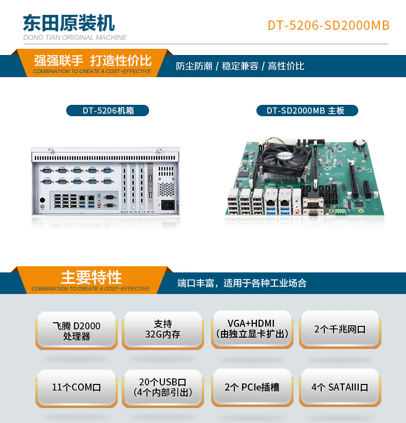 国产化芯片内蒙古工控机,飞腾D2000处理器工业主机,DT-5206-SD2000MB.jpg