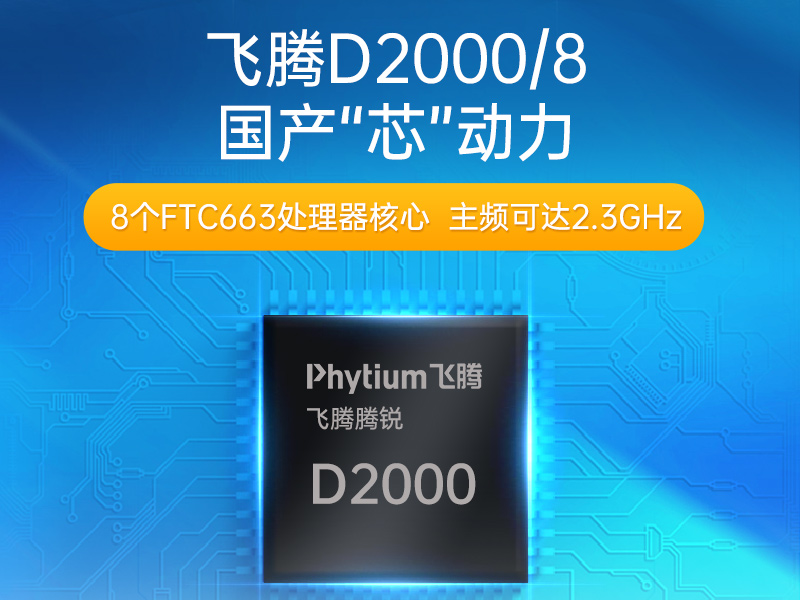 国产化嵌入式工控机|飞腾D2000处理器|DTB-3082-D2000哪家好