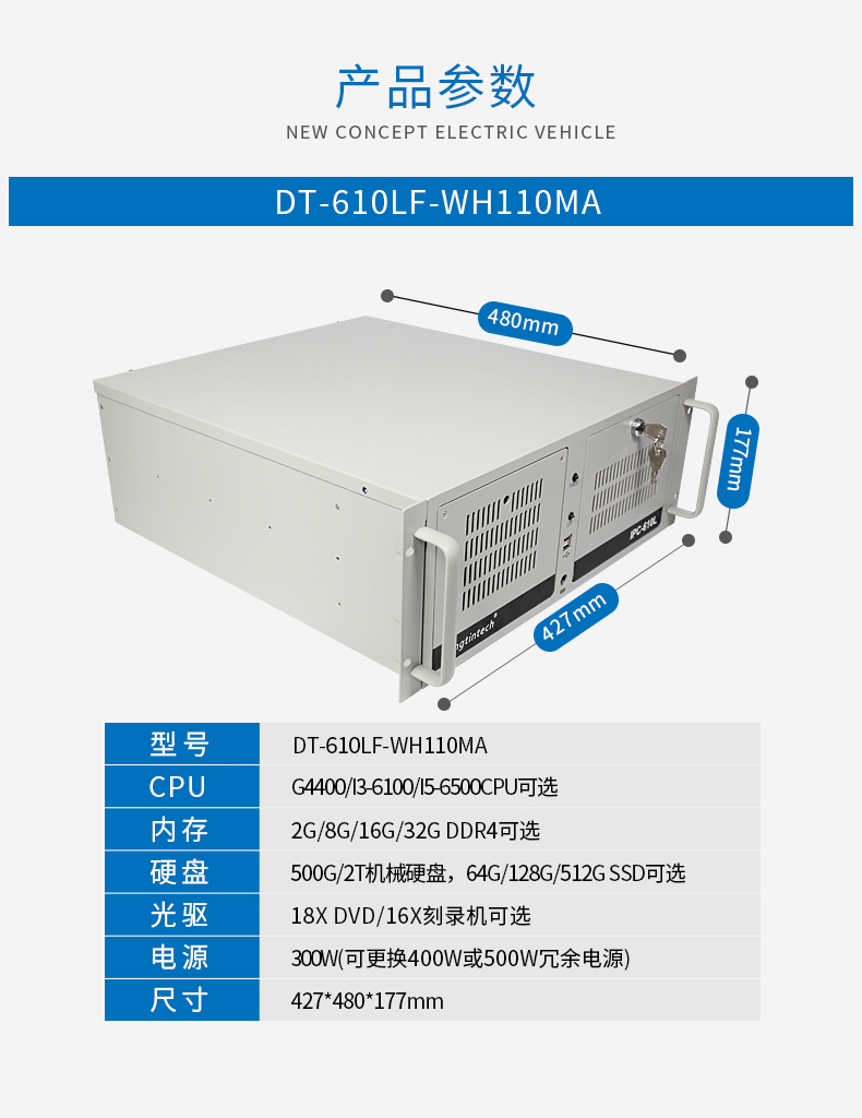 东田酷睿6代工业电脑,4U芜湖工控机,DT-610L-WH110MA.jpg