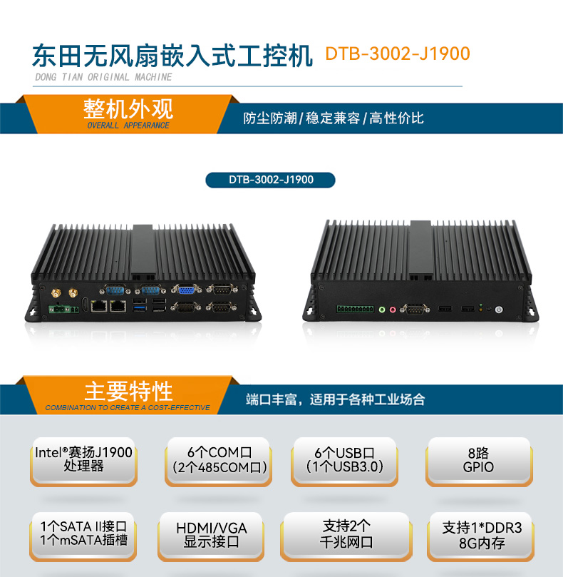 东田国营东太农场嵌入式国营东太农场工控机,迷你工业电脑,DTB-3002-J1900.jpg