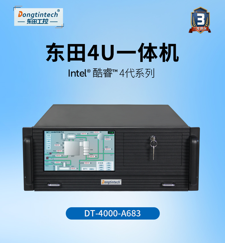 东田酷睿4代4U一体金华工控机|DT-4000-A683.jpg