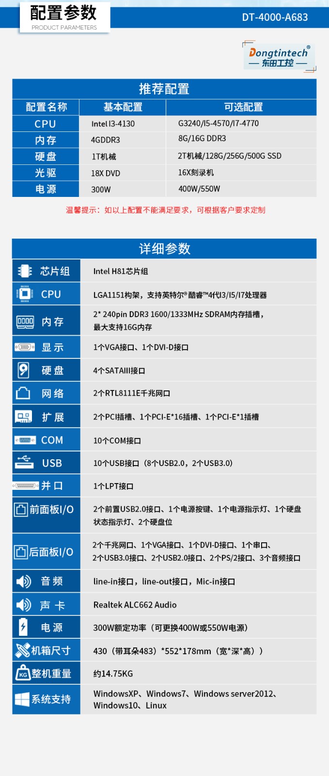 东田酷睿4代4U一体江西工控机|DT-4000-A683.jpg