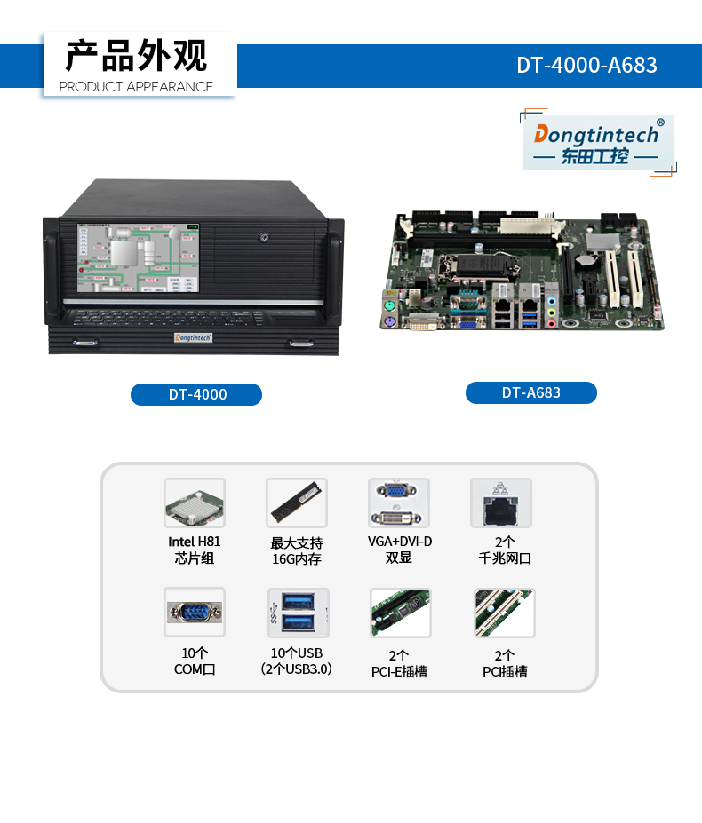 东田酷睿4代4U一体内蒙古工控机|DT-4000-A683.jpg