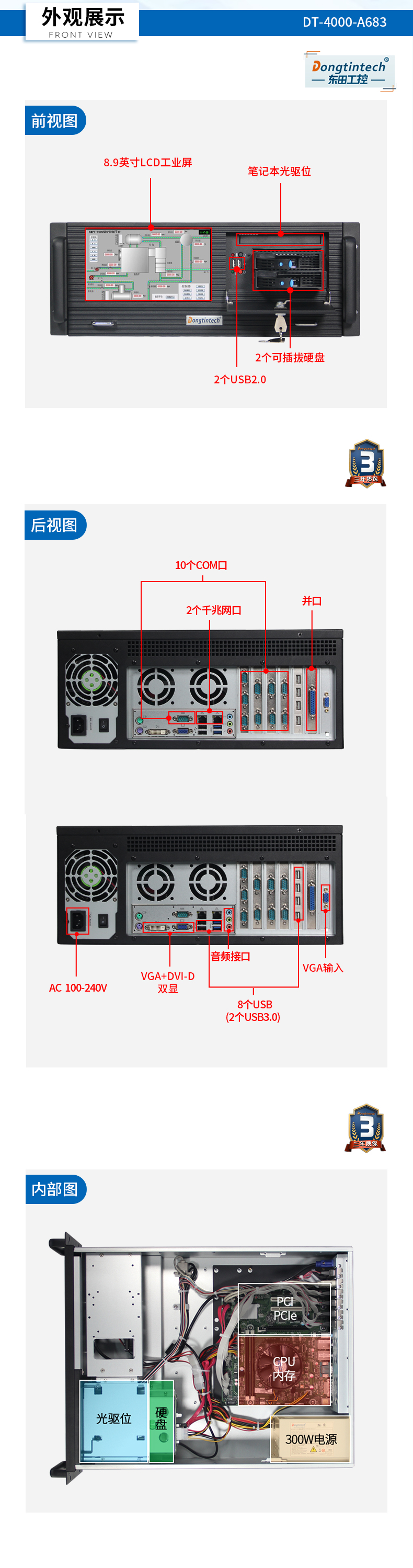 东田酷睿4代4U一体内蒙古工控机|DT-4000-A683.jpg