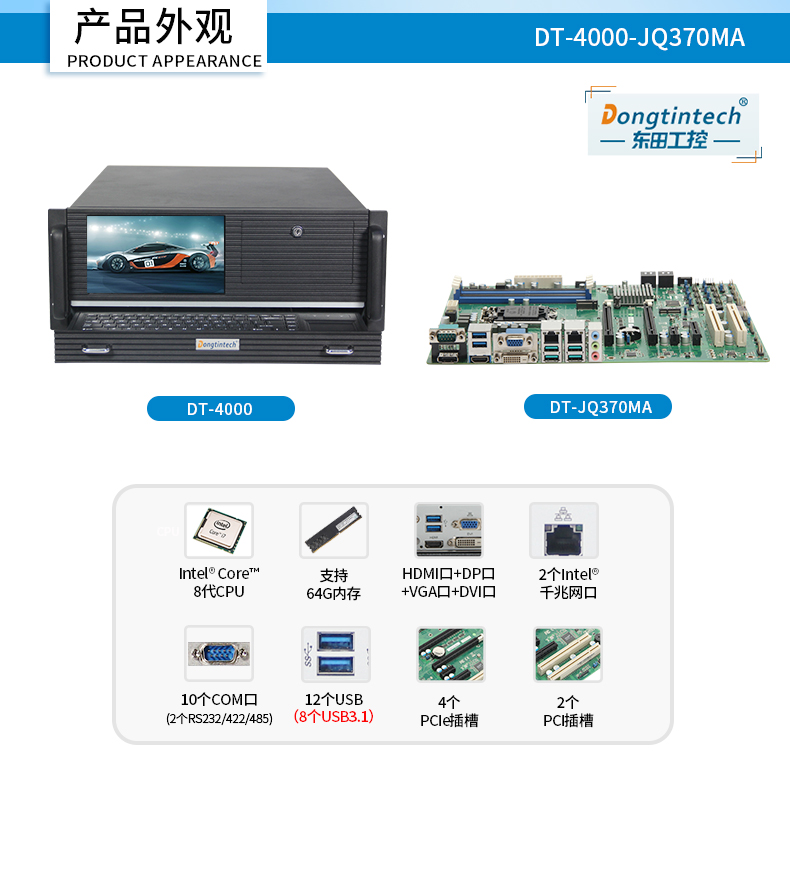 酷睿8代工业电脑,4U一体石家庄工控机,DT-4000-JQ370MA.jpg