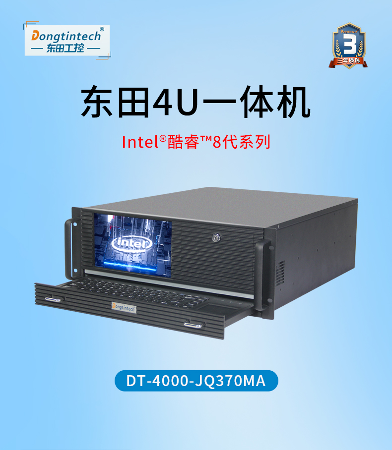 酷睿8代工业电脑,4U一体廊坊工控机,DT-4000-JQ370MA.jpg