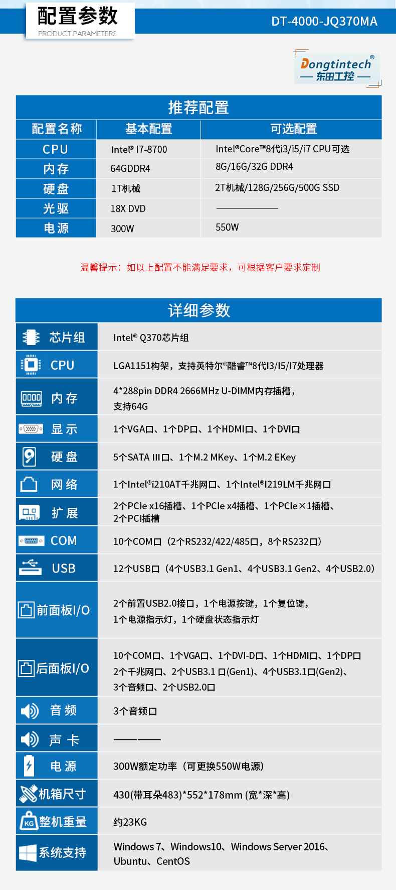 酷睿8代工业电脑,4U一体秦皇岛工控机,DT-4000-JQ370MA.jpg