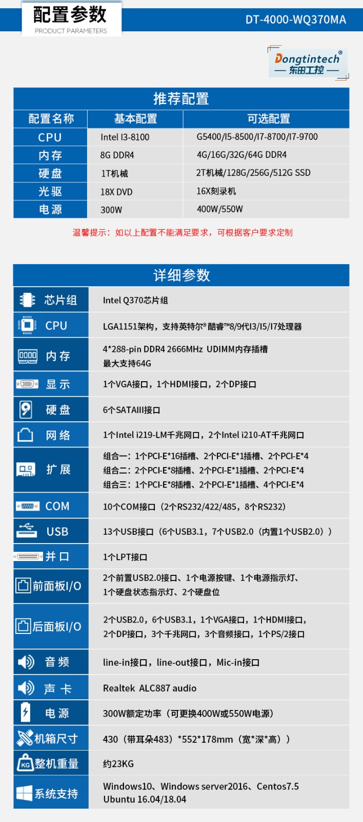 酷睿8代4U一体长坡镇工控机,多串口工业主机,DT-4000-WQ370MA.jpg