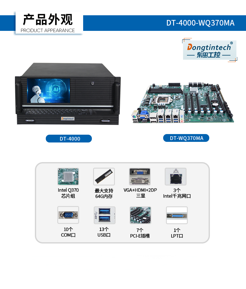 酷睿8代4U一体广东工控机,多串口工业主机,DT-4000-WQ370MA.jpg