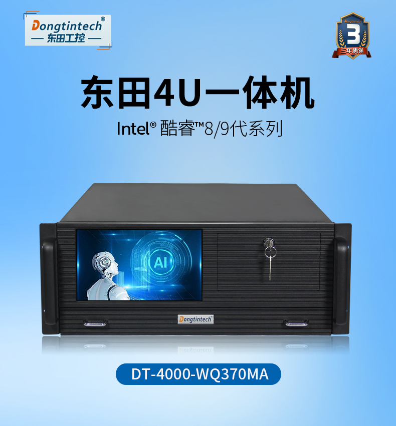 酷睿8代4U一体无锡工控机,多串口工业主机,DT-4000-WQ370MA.jpg