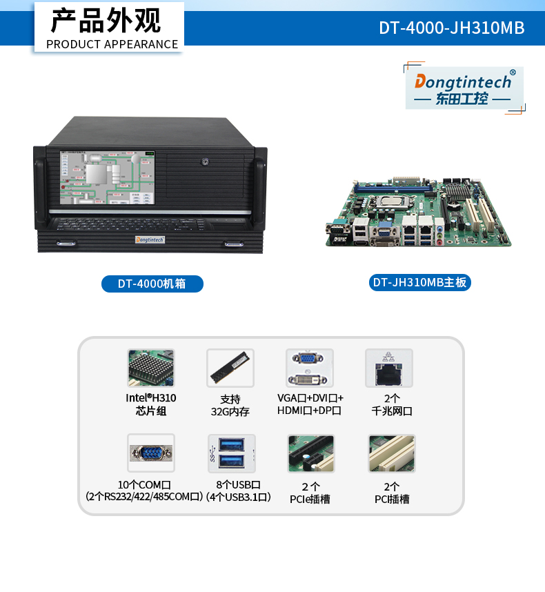 酷睿8代高清4u工控一体机,高性能工业电脑,DT-4000-JH310MB.jpg