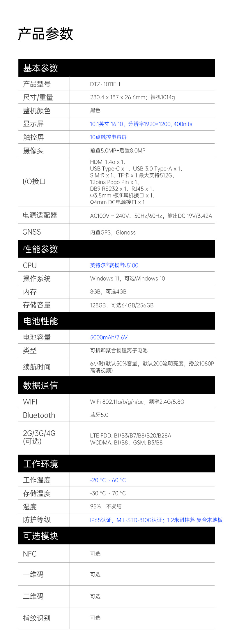 IP65国营东太农场三防平板电脑,10.1英寸加固平板.jpg