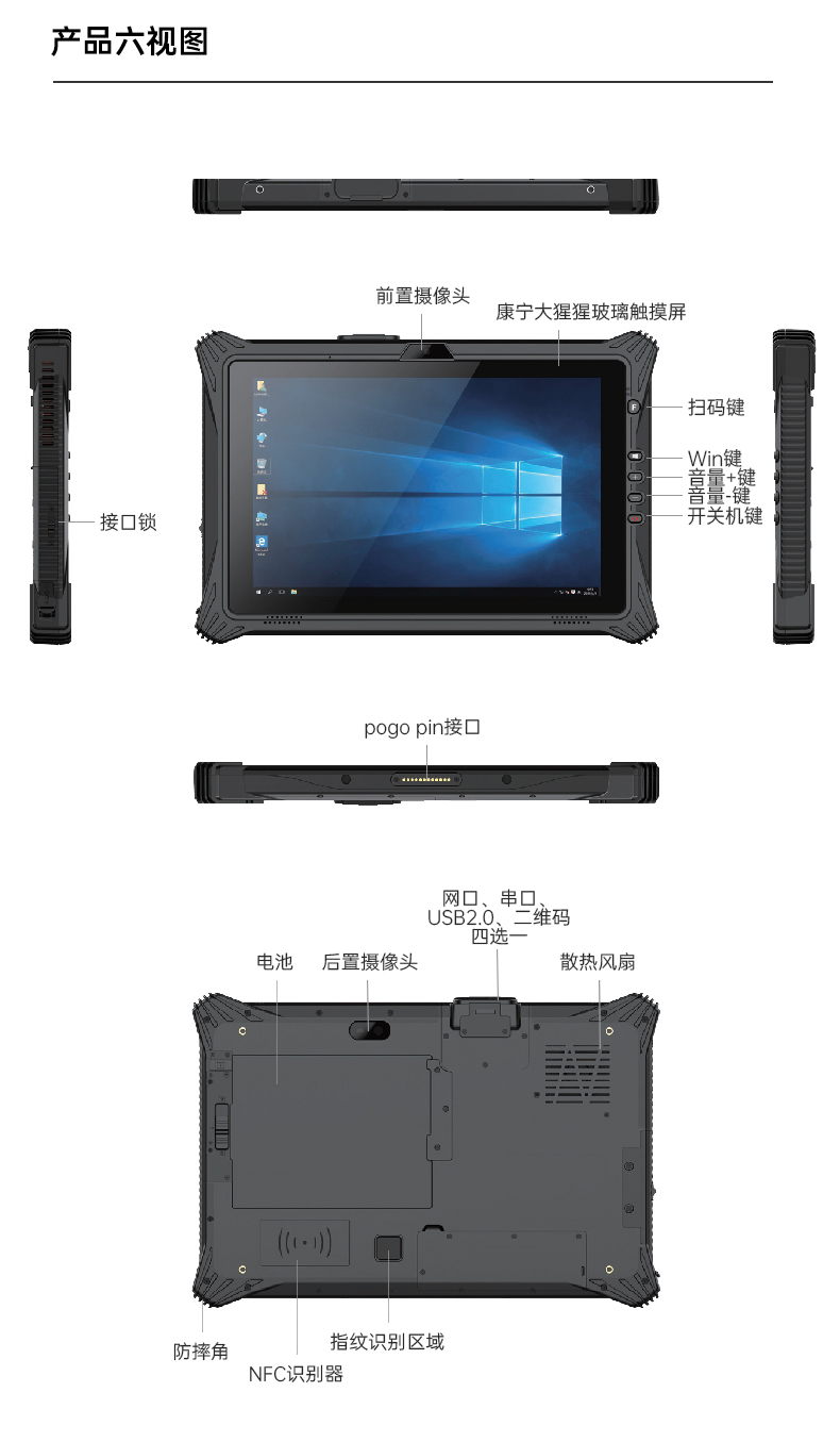 工业车载平板电脑,10.1英寸三防加固,DTZ-I1012E.jpg