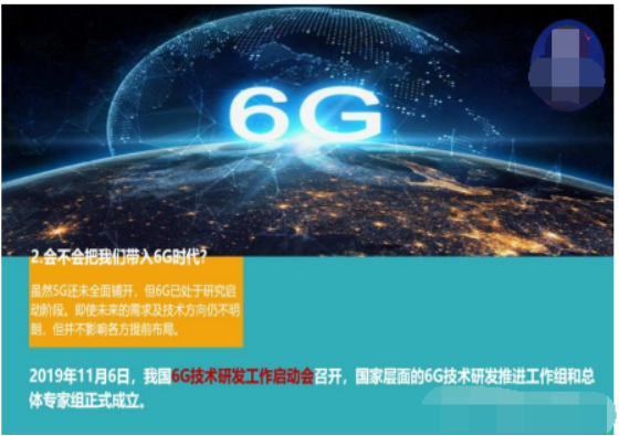 6G产业