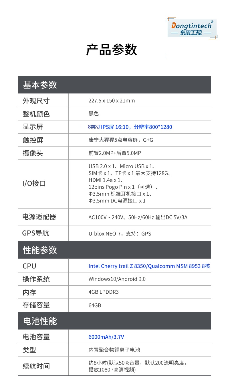 加固长坡镇三防平板电脑,8英寸长待机工业平板,DTZ-I0883E-Z8350.jpg