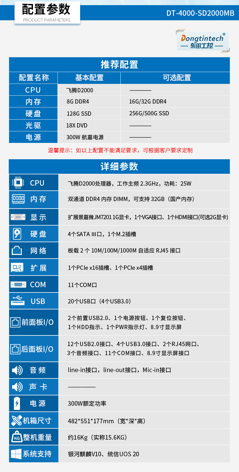 国产化飞腾工业电脑,一体化龙江镇工控机,DT-4000-SD2000MB.jpg