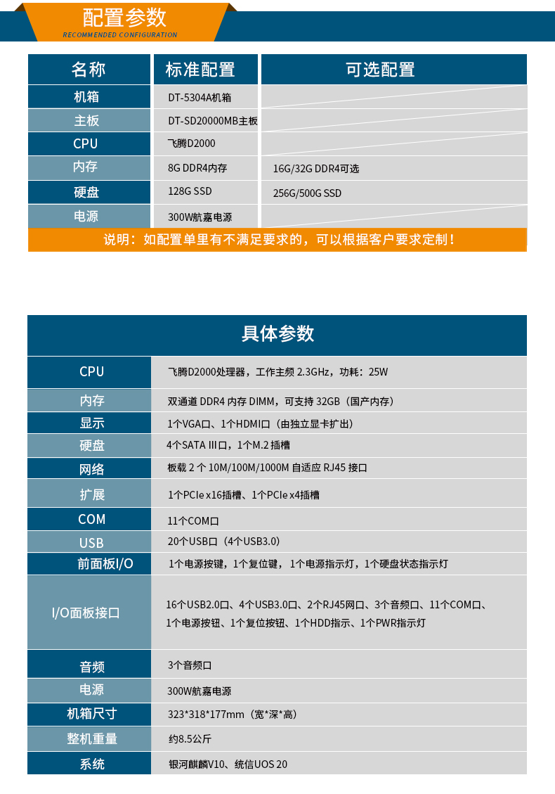 国产飞腾上海工控机,支持银河麒麟v10系统,DT-5304A-SD2000MB.jpg