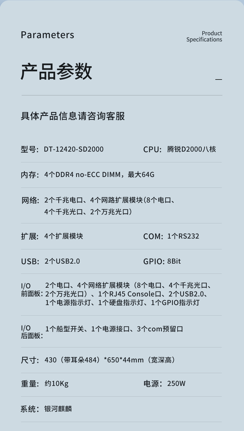 飞腾国产化会山镇工控机,国产化系统,DT-12420-SD2000.jpg