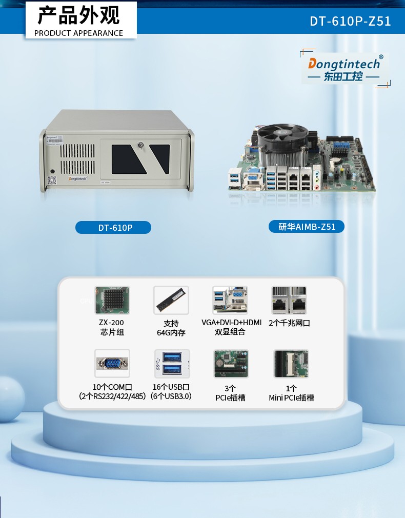 国产化4U彬村山华侨农场工控机,兆芯处理器工业电脑,DT-610P-Z51.jpg