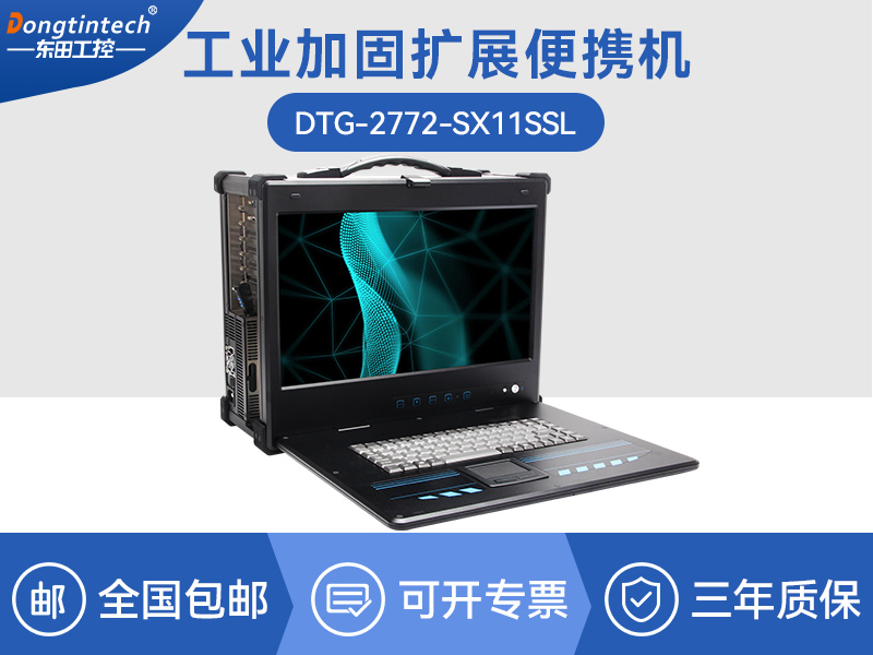 东田至强E5便携机-下翻加固笔记本-DTG-2772-SX11SSL