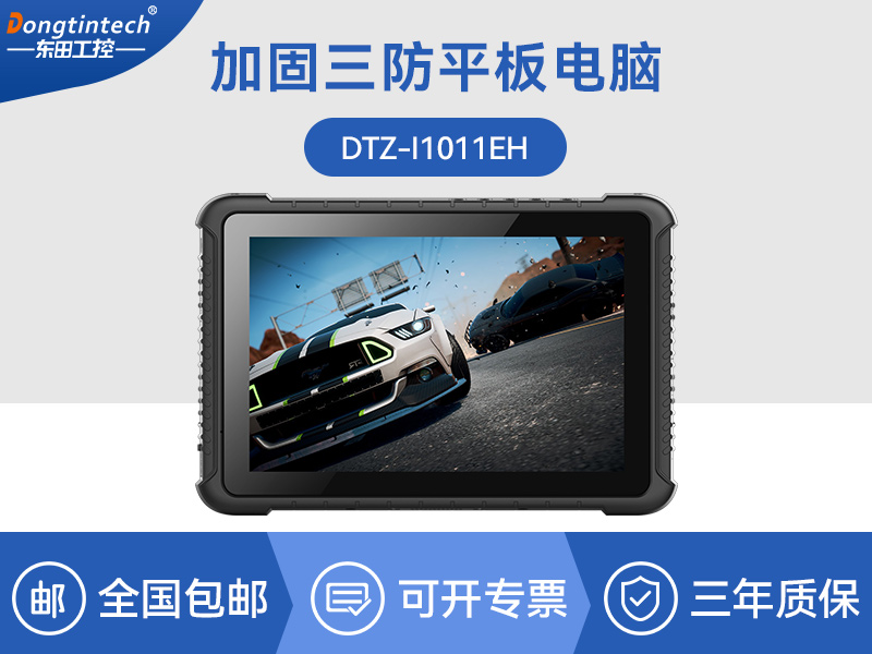 IP65三防平板电脑-10.1英寸加固平板-DTZ-I1011EH厂家