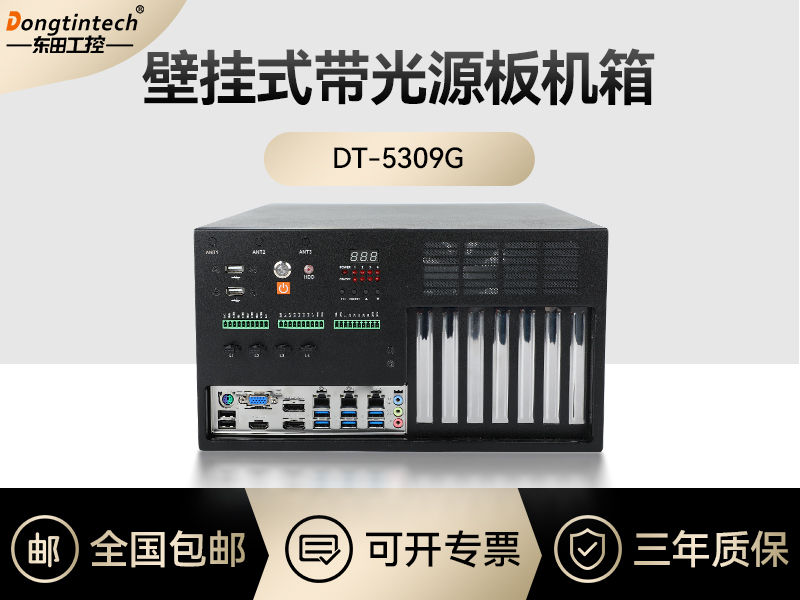 东田工控|壁挂式带光源板工控机定制-DT