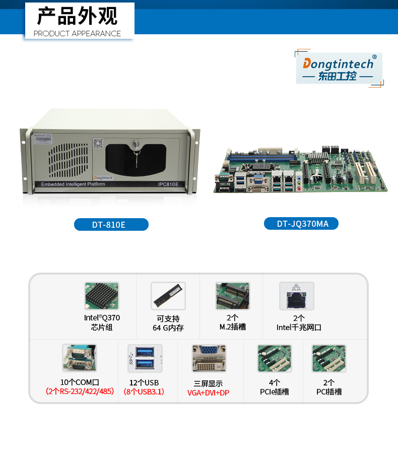 酷睿8代工控机,双网口GPU工业电脑主机,DT-810E-JQ370MA.jpg