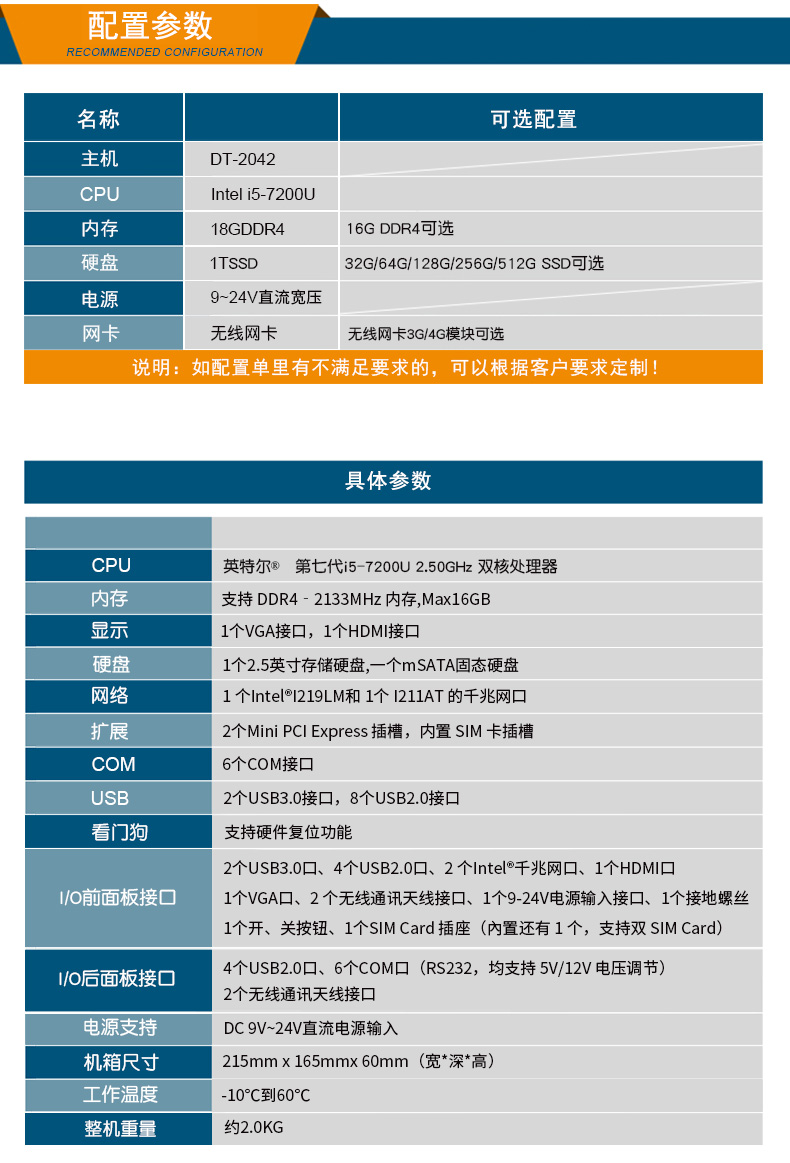 酷睿7代工业计算机,无风扇保定嵌入式保定工控机,DTB-2042-7200U.jpg