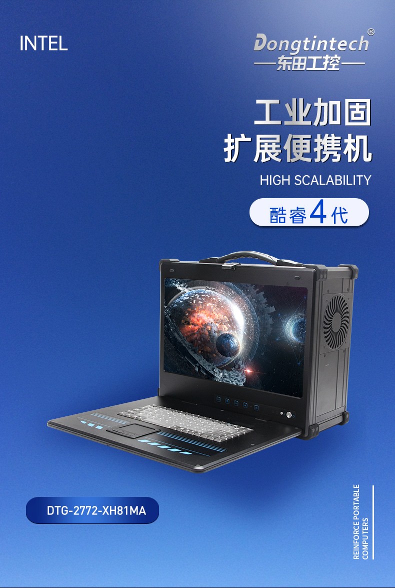 酷睿4代工业便携机,加固型移动工作站,DTG-2772-XH81MA.jpg