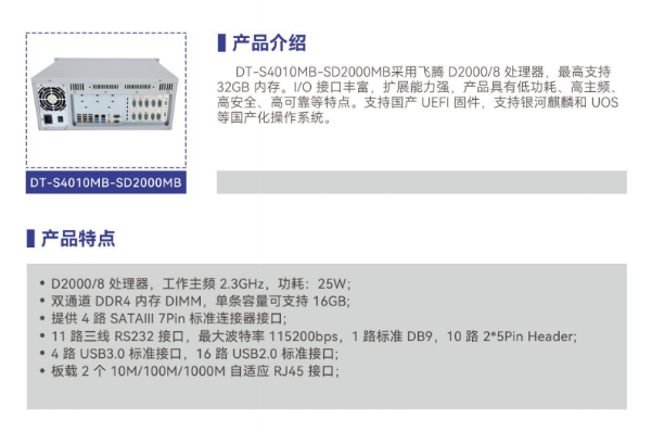 国产化国营东太农场工控机.png