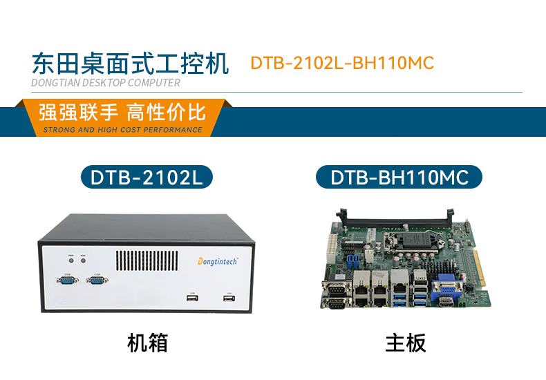 桌面式呼伦贝尔工控机,H110芯片组,DTB-2102L-BH10MC.jpg