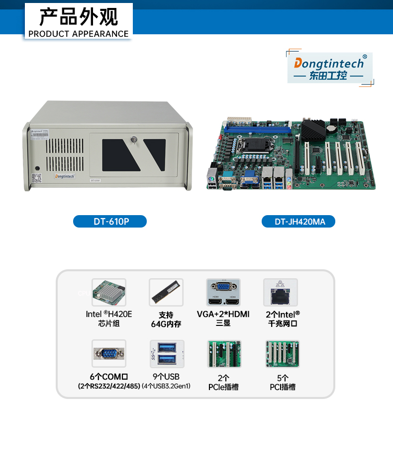 4U国营东红农场工控机,支持5个PCI插槽,DT-610P-JH420MA.jpg