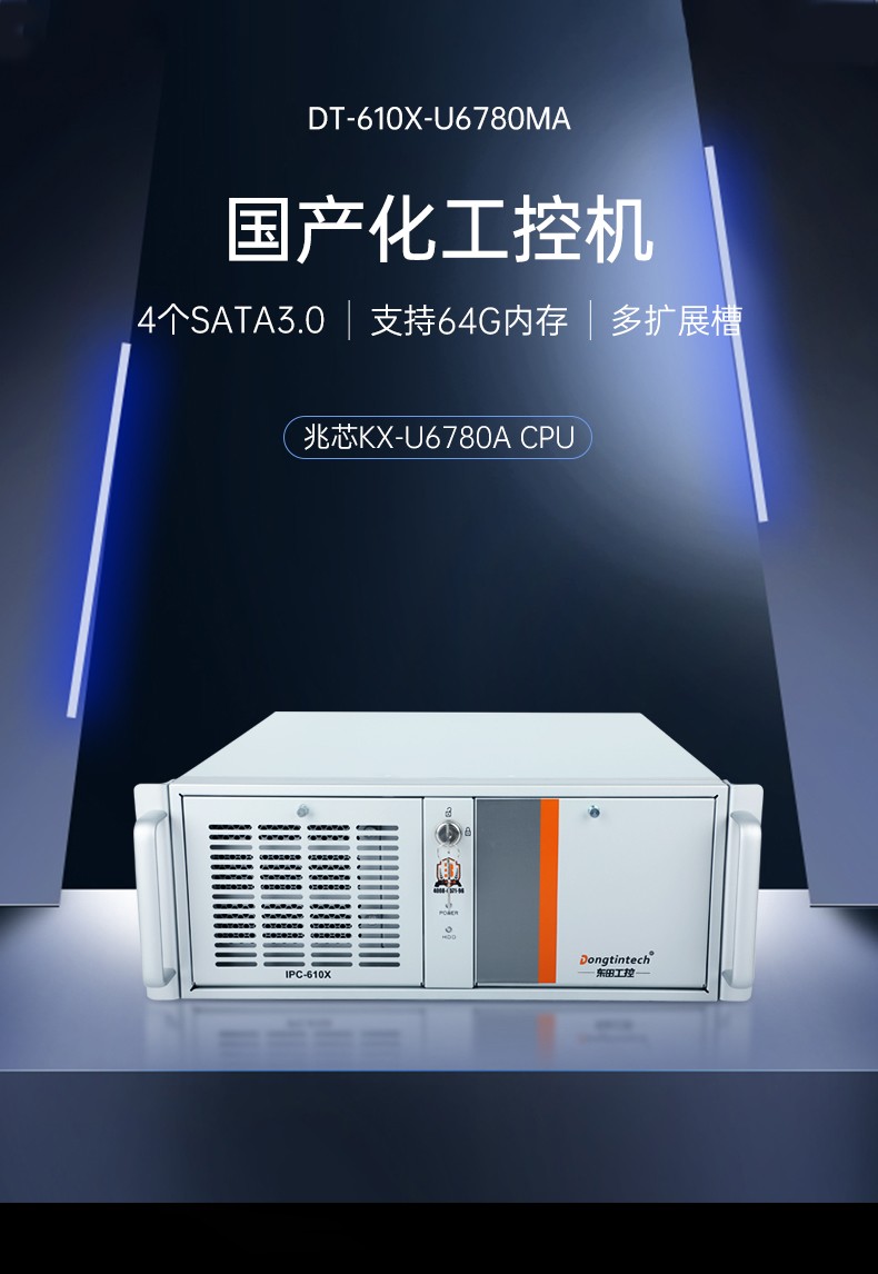 国产化长坡镇工控机,中国兆芯处理器,DT-610X-U6780MA.jpg