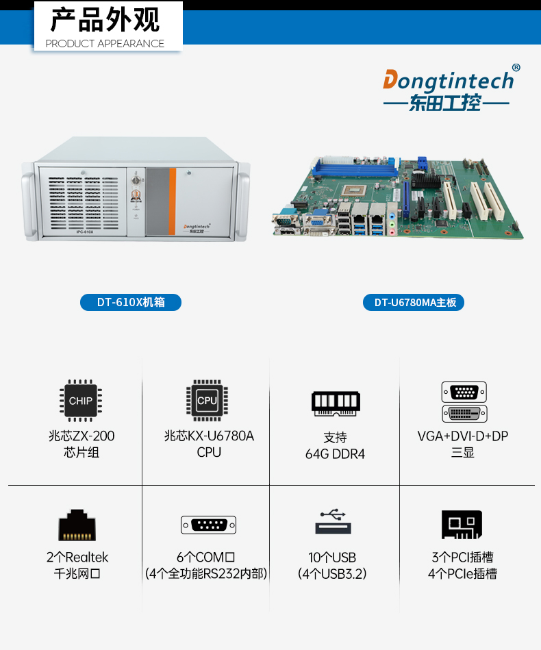 国产化杭州工控机,中国兆芯处理器,DT-610X-U6780MA.jpg