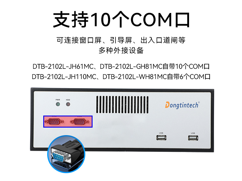 石家庄桌面式工控机|工业电脑厂商|DTB-2102L-JH61MC