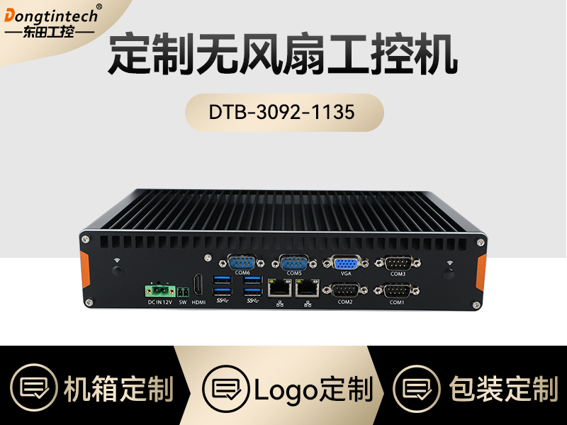 工控机定制-无风扇工控机定做-DT-3092机箱报价