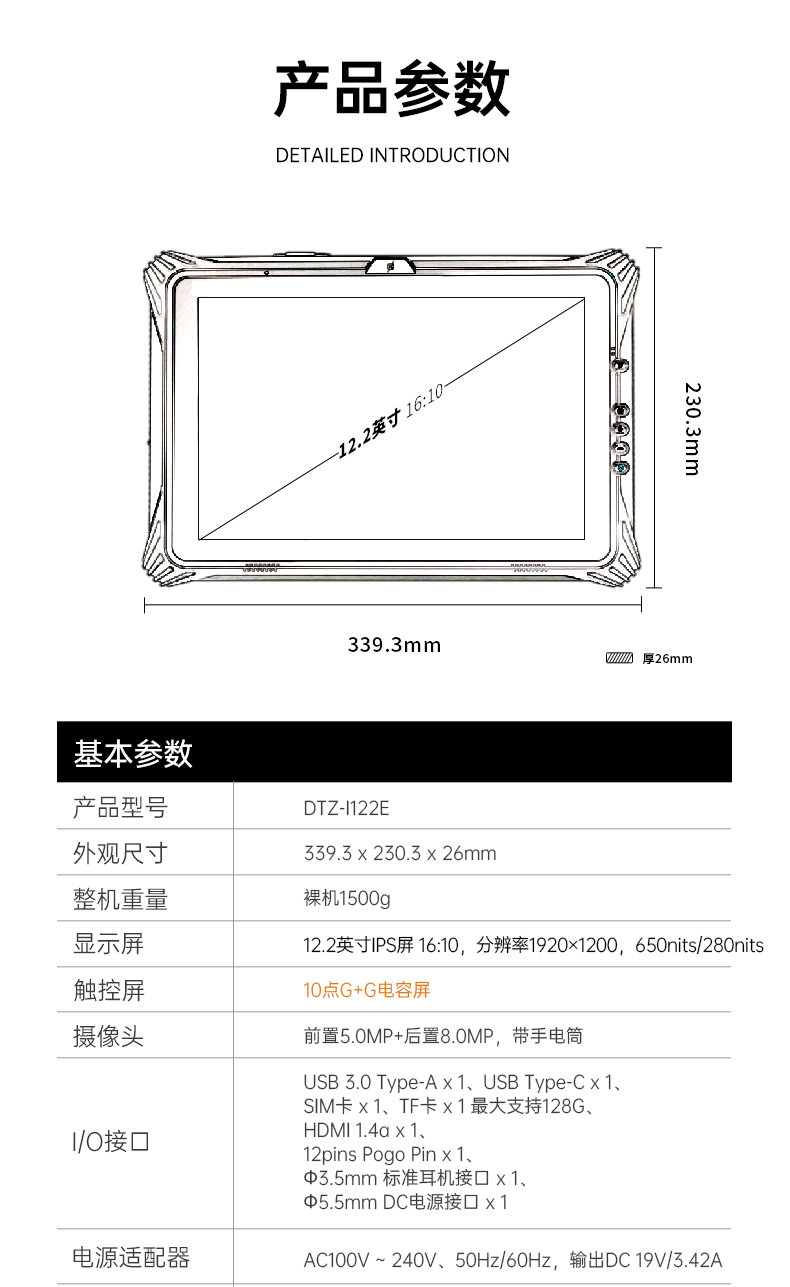 加固苏州三防平板电脑,支持GPS北斗系统,DTZ-I122E.jpg