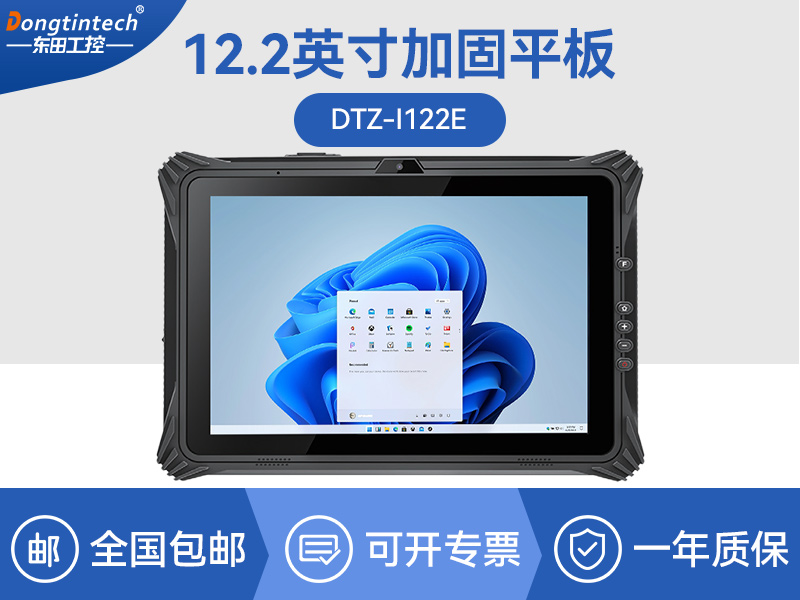 加固三防平板电脑|支持GPS北斗系统|DTZ-I122E品牌