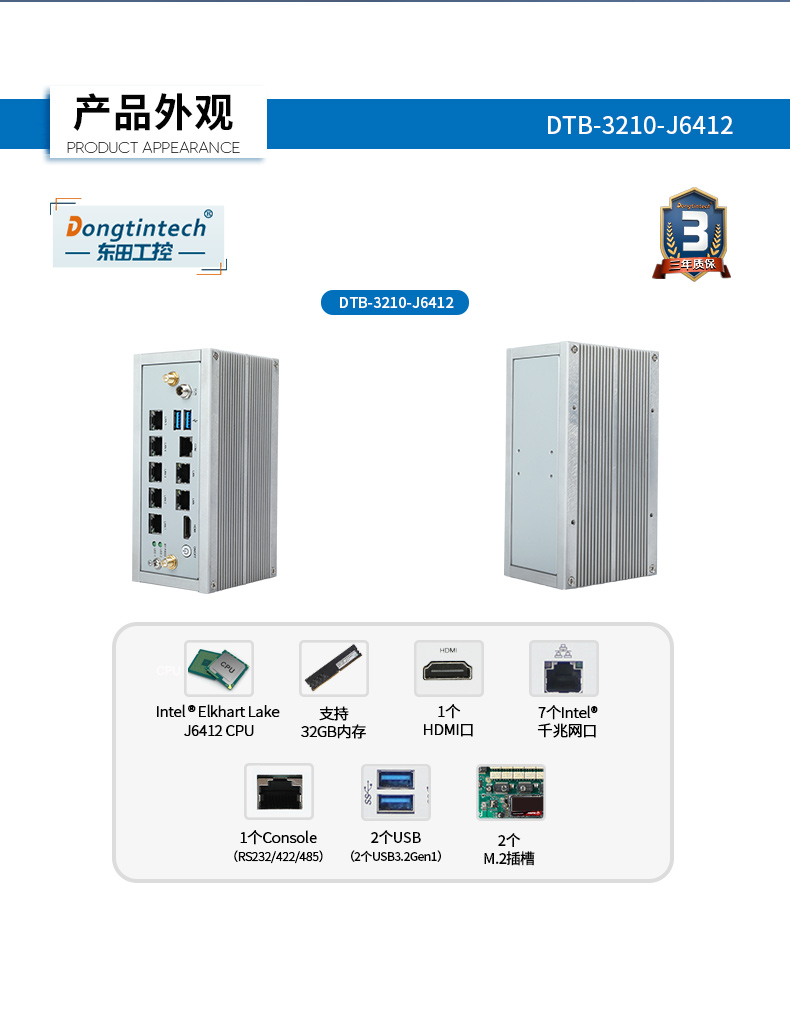 边缘计算电脑,小型嵌入式工控主机,DTB-3210-J6412.jpg