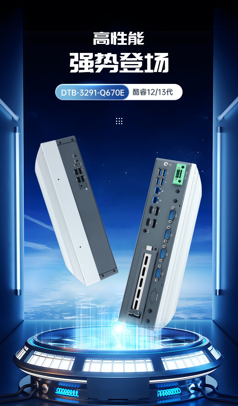 酷睿12/13代嘉兴嵌入式嘉兴工控机,DTB-3291-Q670E.jpg