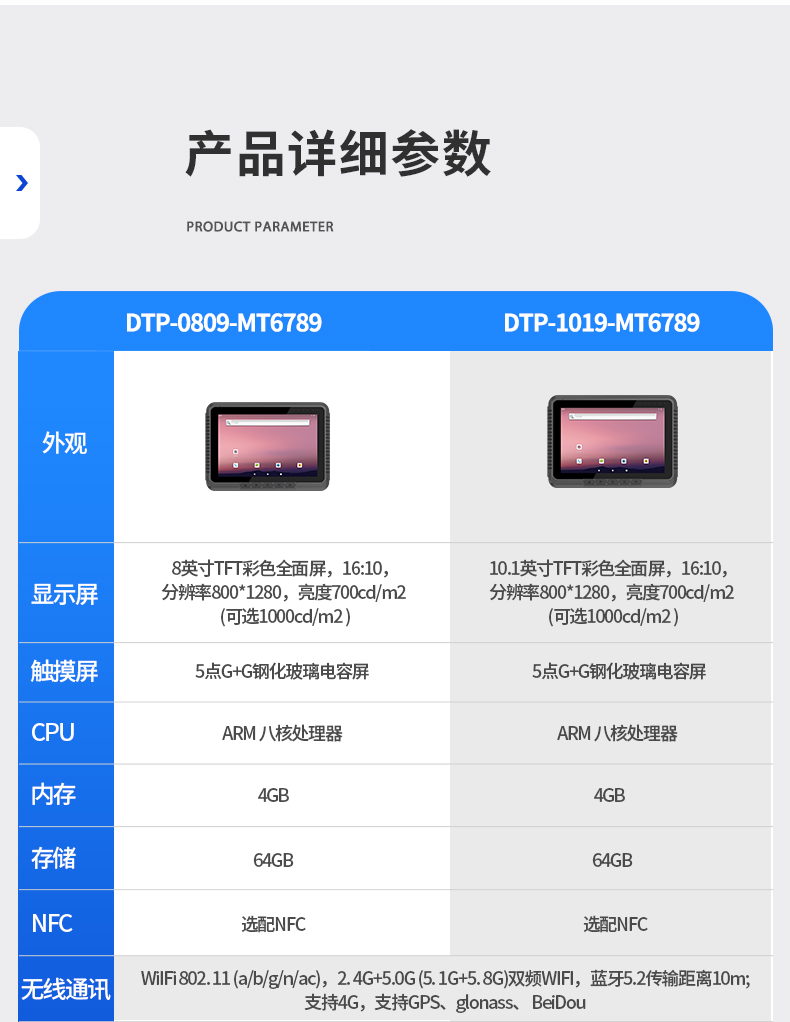 8英寸工业车载平板电脑,DTP-0809-MT6789.jpg