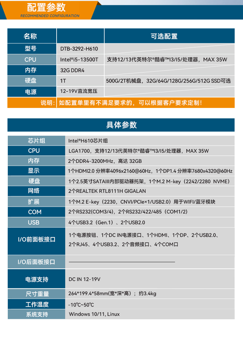 酷睿12/13代无风扇石家庄工控机,H610芯片组,DTB-3292-H610.jpg