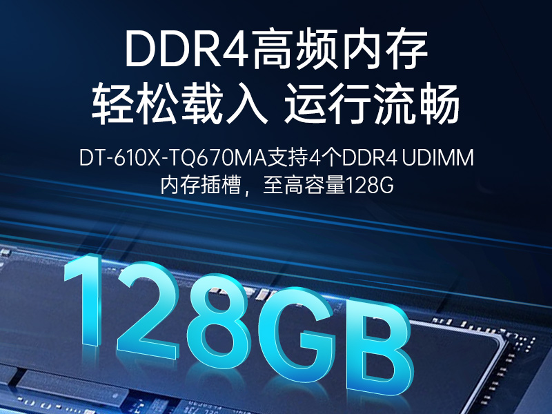 Dongtintech工控机|机架式工控电脑|DT-610X-TQ670MA