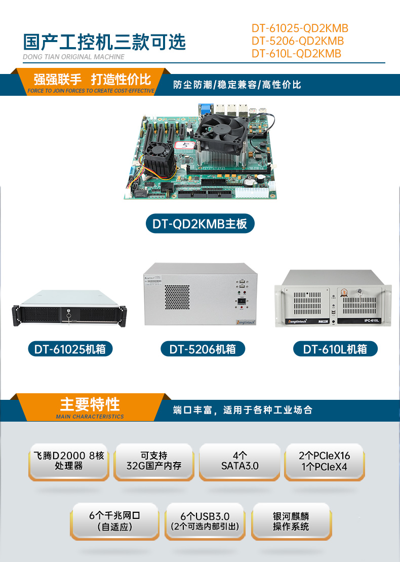 国产化飞腾保定工控机,高性能工业电脑,DT-610L-QD2KMB.jpg