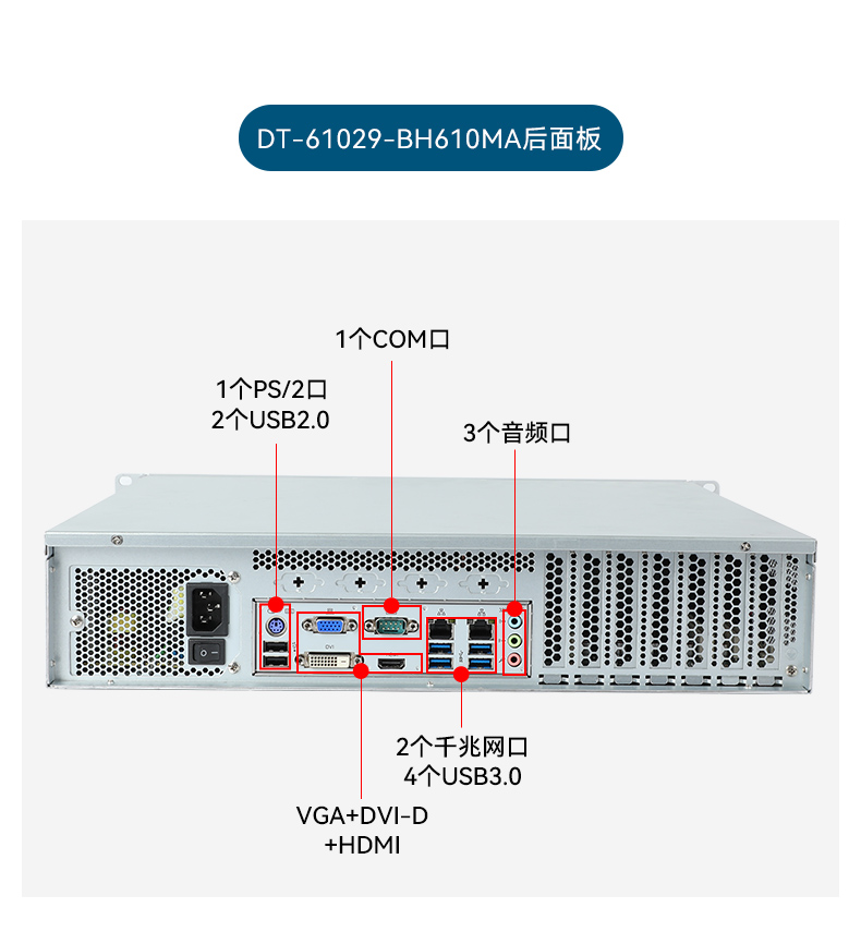 高性能14代石家庄工控机,2U上架式工业主机,DT-61029-BH610MA.jpg