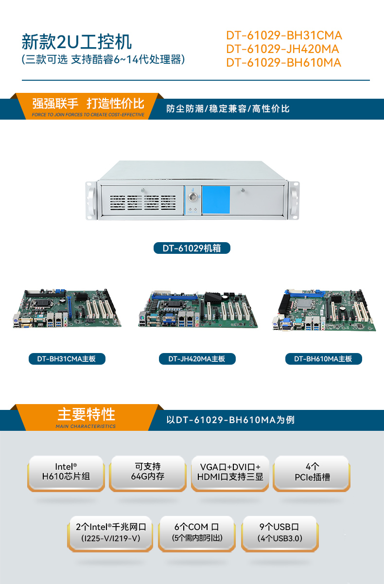 高性能14代秦皇岛工控机,2U上架式工业主机,DT-61029-BH610MA.jpg